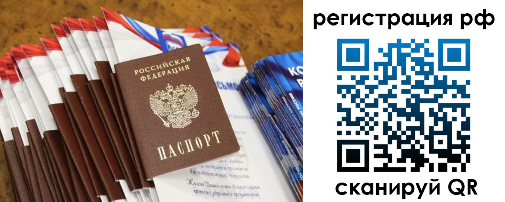 временная регистрация для всех в Крыму