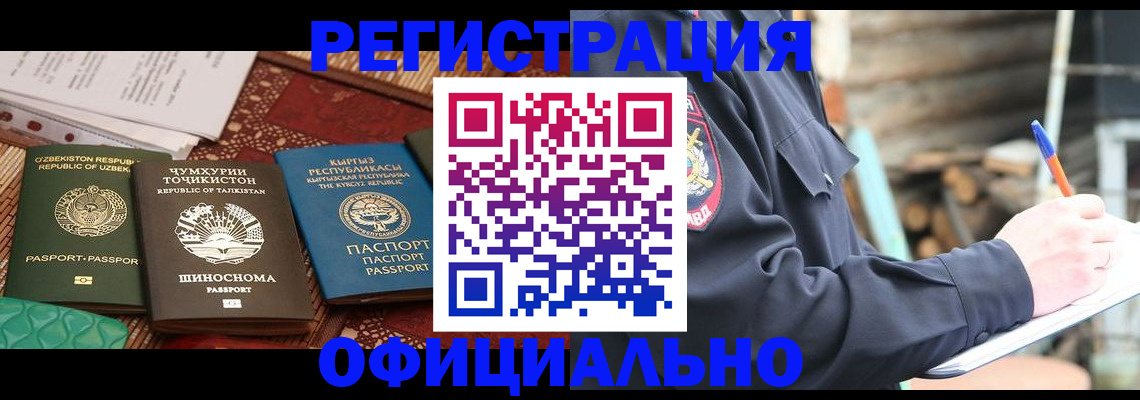 прописка штамп в Крыму