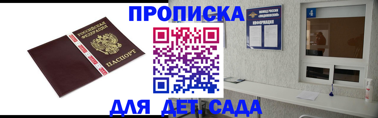 регистрация для дет. сада в Крыму