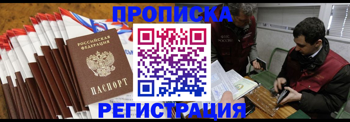 временная регистрация для всех в Крыму