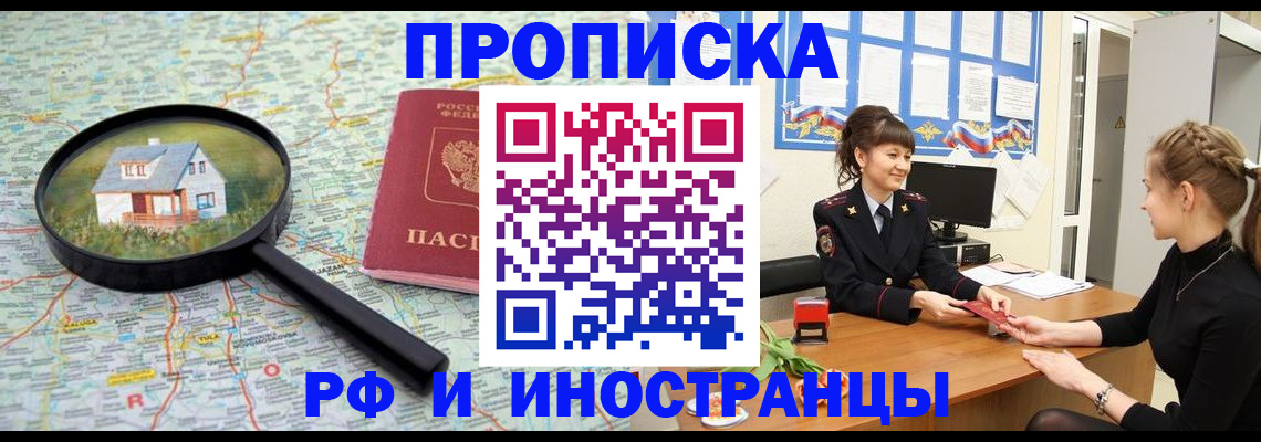 временная регистрация собственник в Крыму