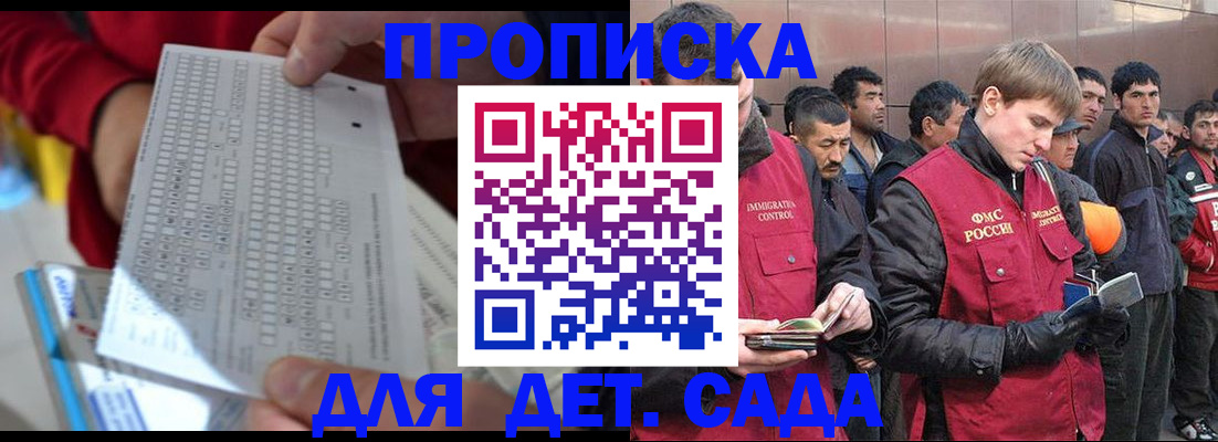 регистрация для дет. сада в Крыму